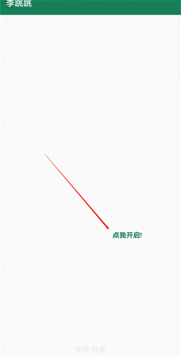 李跳跳派大星