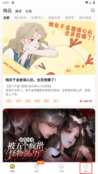 点点穿书免费版