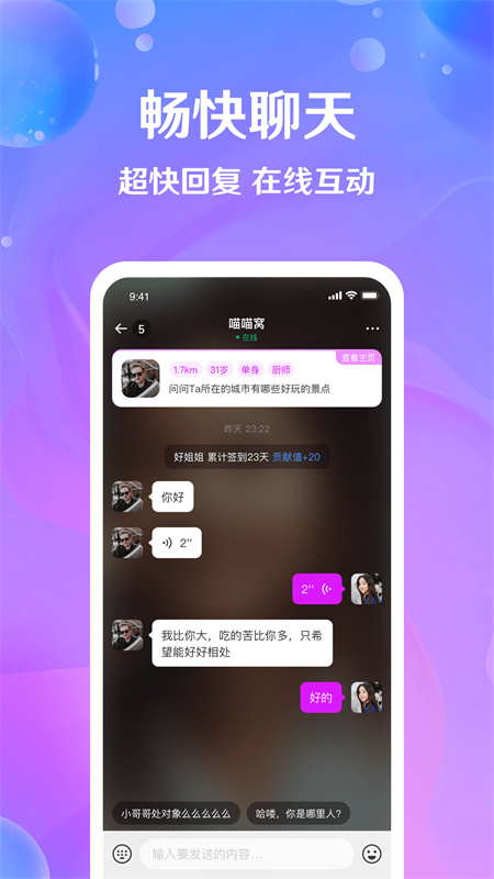 芝爱交友软件