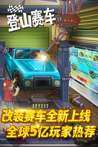 登山赛车无限金币钻石