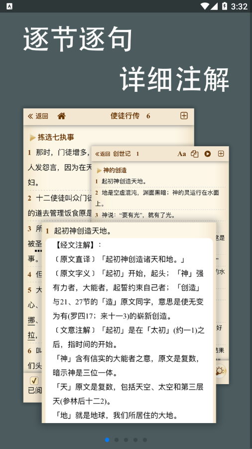 伴读圣经正版手机版