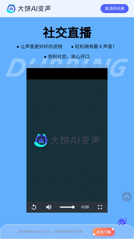 大饼ai变声器官方正版