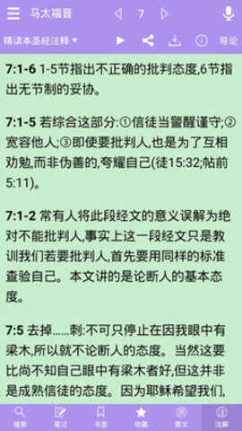 精读圣经2024年官方版