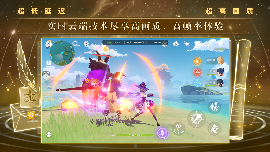 云原神云游戏官网版