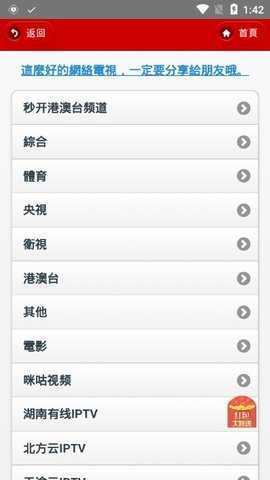 iptv电视直播1.4.7版本