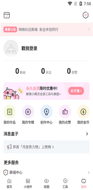 小精灵美化官方正版