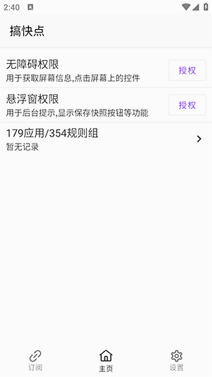 gkd跳过广告软件