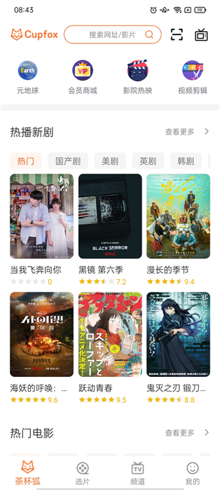 茶杯狐cupfoxapp官网版