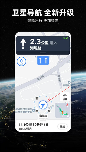 北斗导航地图手机版