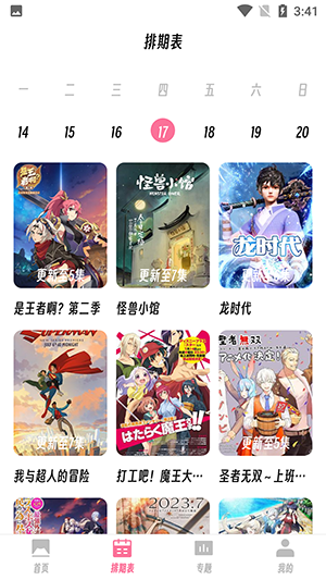 樱次元动漫app