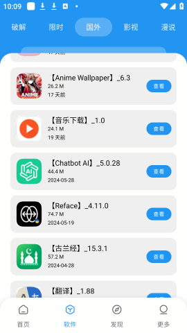 孤煞软件库官网版