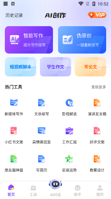 AI写作君app下载最新版