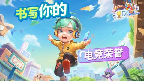 男生女生向前冲手游