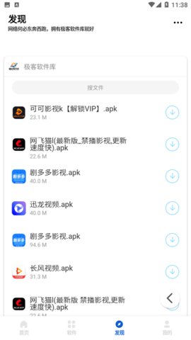 极客软件库app