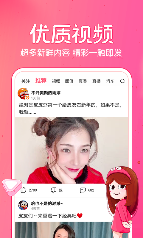 皮皮虾软件