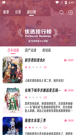 樱次元动漫app