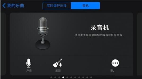 库乐队app怎么设置铃声4