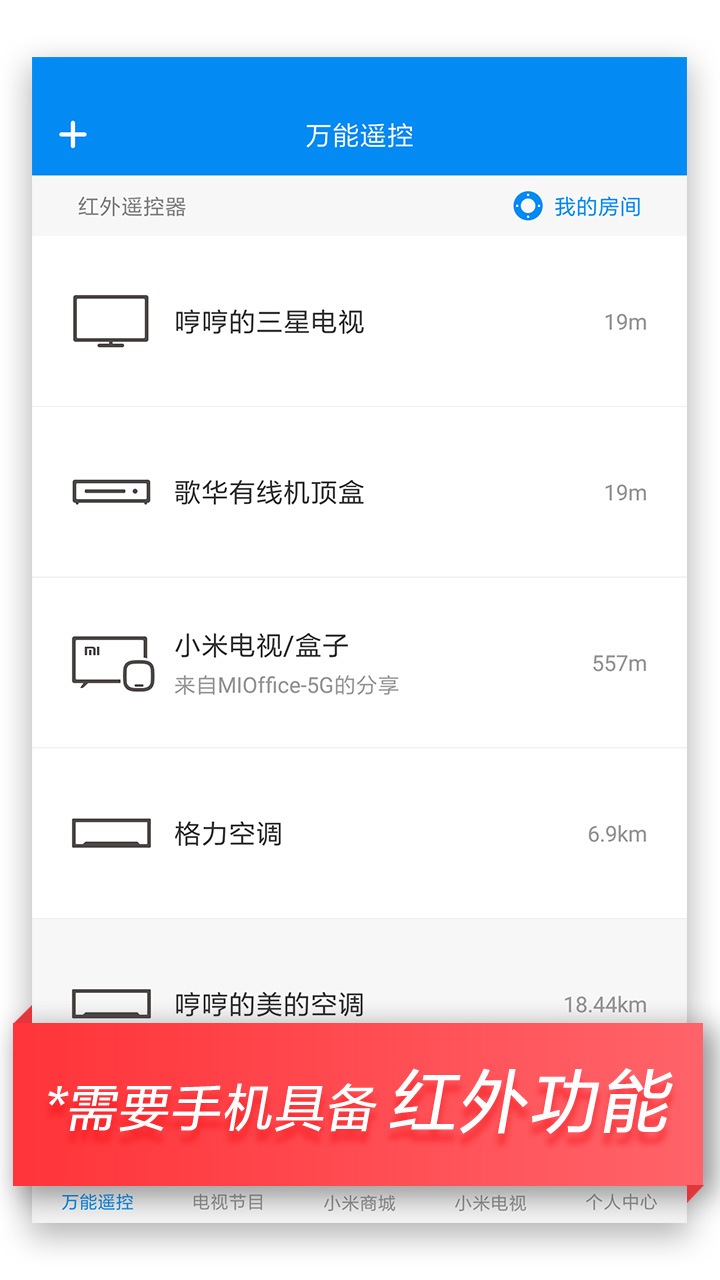 万能遥控器全部通用