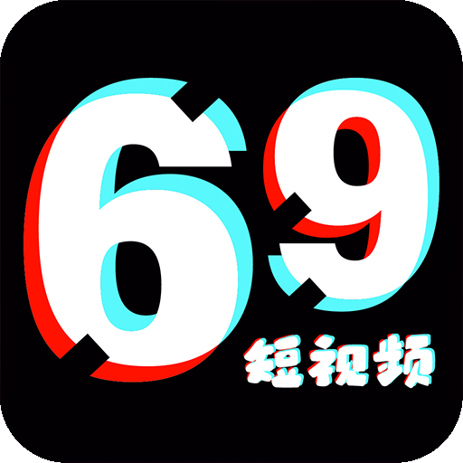 69短视频官网版