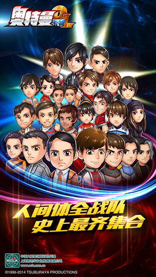 奥特曼系列ol无限内购版