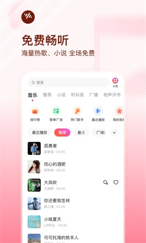 番茄畅听绿色版