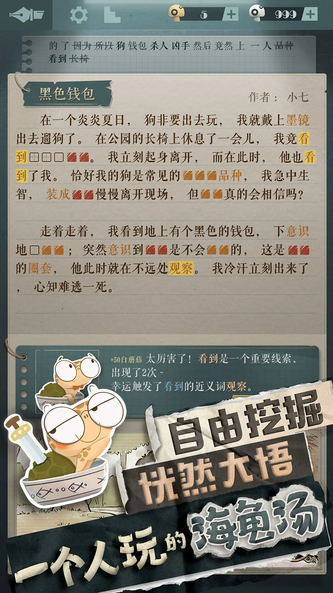 海龟蘑菇汤完整正式版