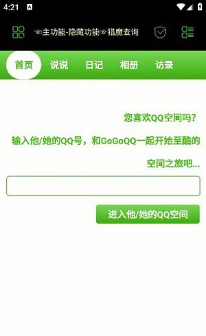 枫叶社工库3.0手机版