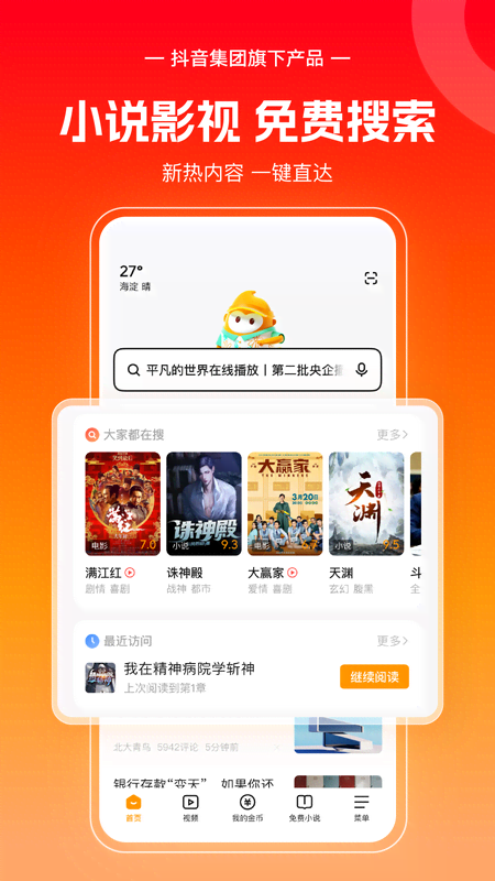 悟空浏览器小说