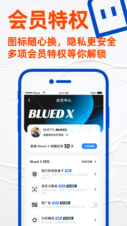 blued极速版7.8.4