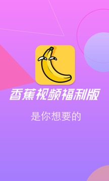 香蕉视频福利版