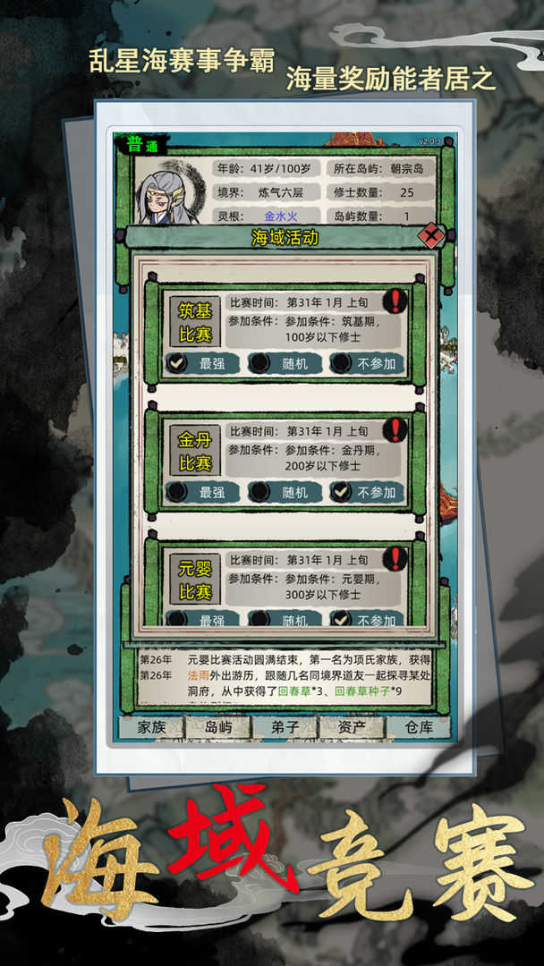 修仙家族模拟器7.0折相思