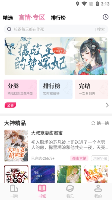 海棠书城app