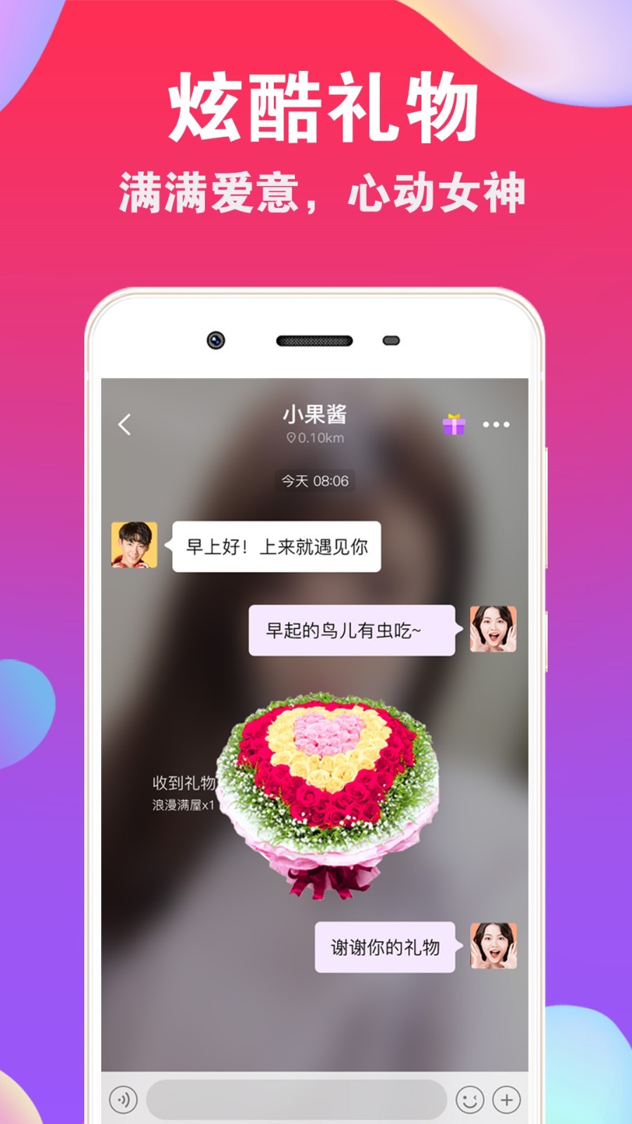 爱聊交友软件