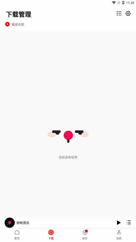 聆听音乐app