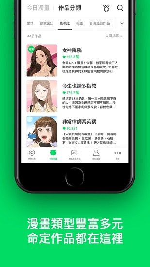 webtoon台版漫画app