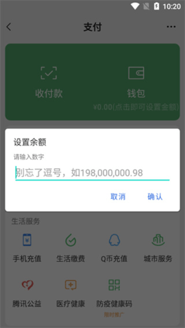 微信余额伪装修改器
