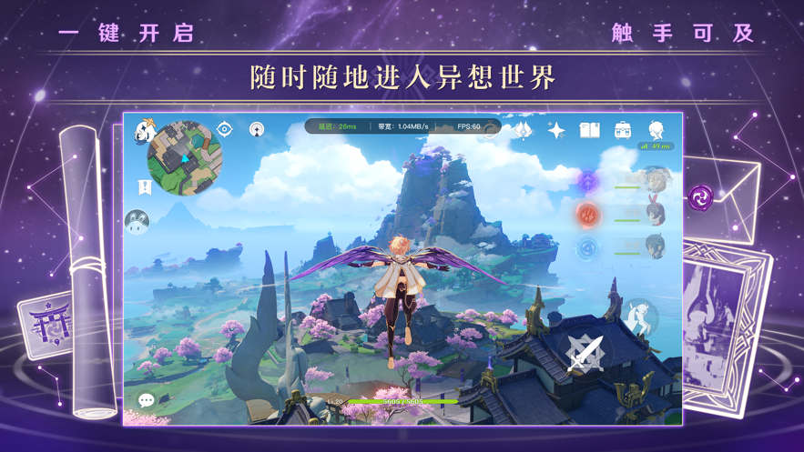 云原神云游戏官网版