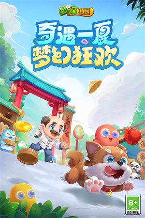 梦幻花园无限星无限金币版