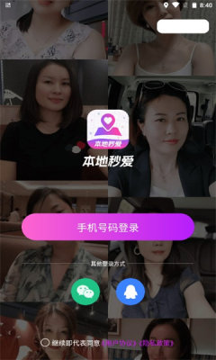 本地秒爱
