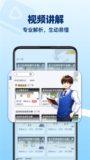洋葱学园免费版