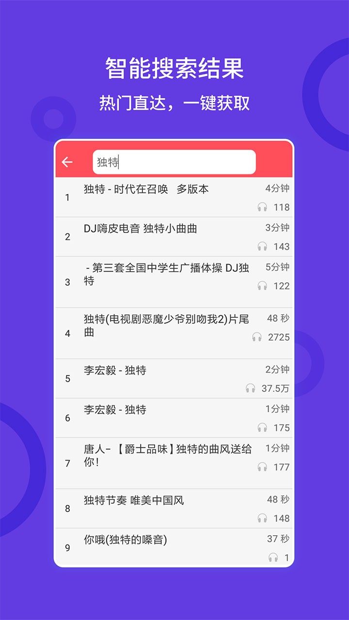 爱听铃声
