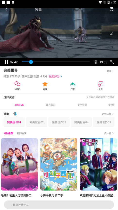 emoFun正版官方版
