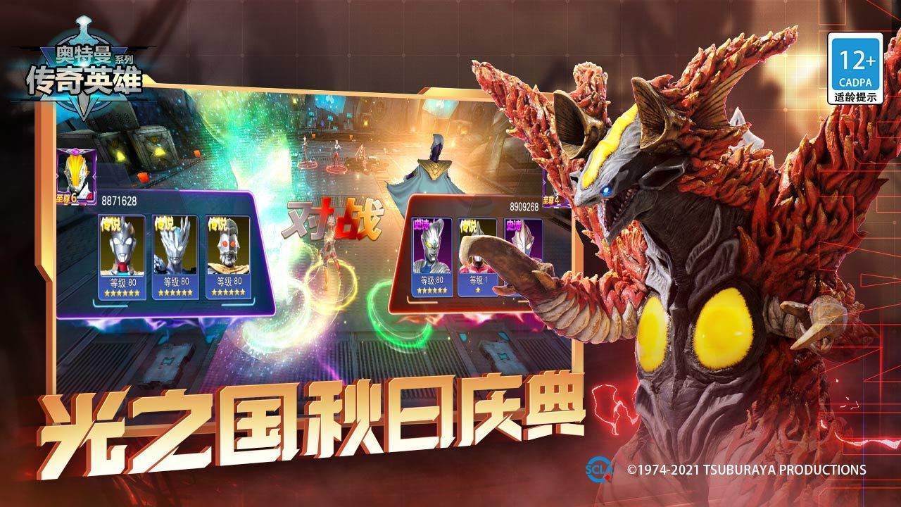 奥特曼传奇英雄无敌版免费充值