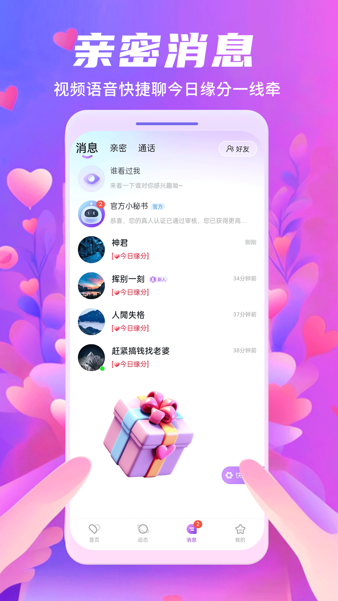 一见钟情交友