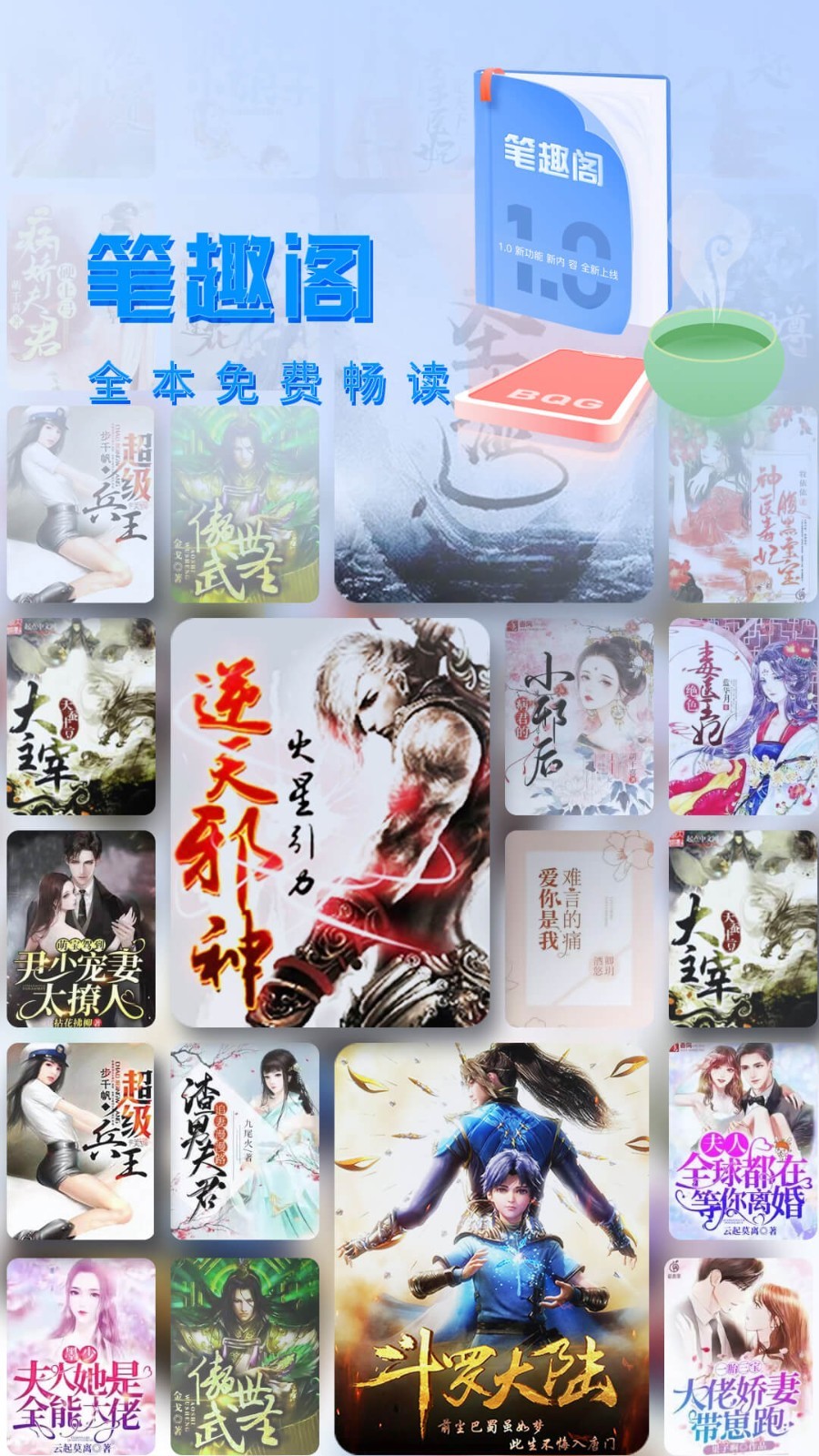 笔趣阁(蓝色版)无广告