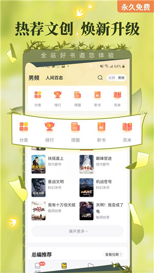 塔读小说会员版