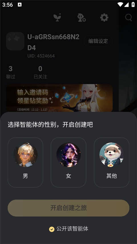 星野AI