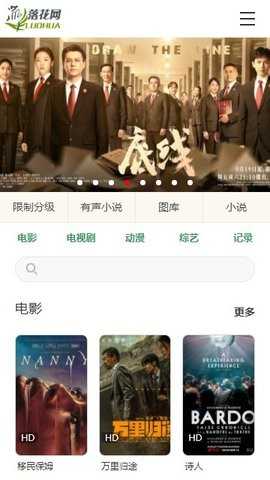 落花网app