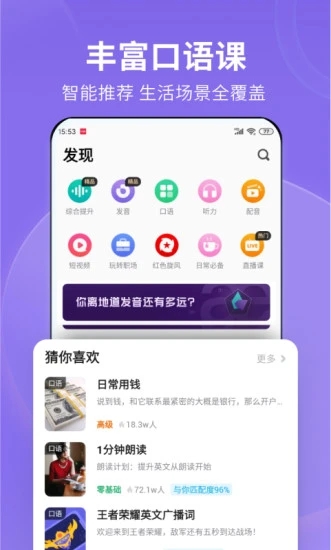 英语流利说app