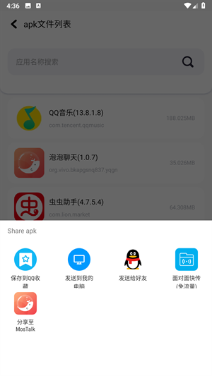 base.apk安装